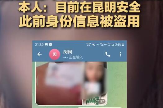 云南22歲失聯(lián)女孩否認(rèn)被拐至緬北 事件始末是什么?