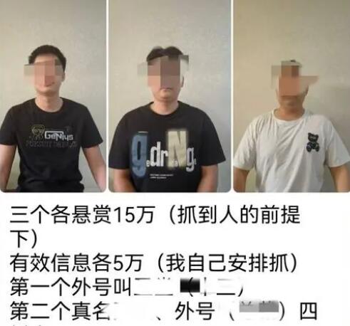 電詐集團懸賞60萬抓捕逃離者 到底是什么情況? 