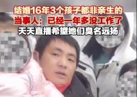 3娃非親生男子:要讓妻子臭名遠(yuǎn)揚(yáng) 結(jié)果真的令人大吃一驚