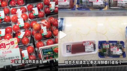 實探日本超市:福島產(chǎn)品半價無人買 到底是什么情況?