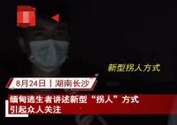 緬甸逃生者講述新型“拐人”方式 真相曝光簡直太驚人了