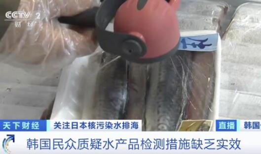 核污水排海韓國(guó)已出現(xiàn)連鎖反應(yīng) 到底是什么情況? 