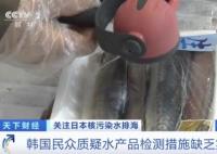 核污水排海韓國已出現(xiàn)連鎖反應 真相曝光簡直太驚人了