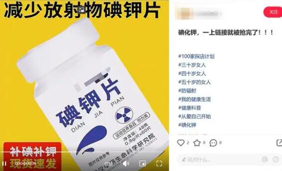 碘鉀片能防輻射?專家辟謠 真相曝光簡(jiǎn)直太驚人了