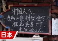 日本一飯店招牌歧視中國人?博主報(bào)警 真相曝光簡直太驚人了