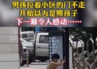 男孩拉門不松手被誤會為熊孩子 真相曝光簡直太驚人了