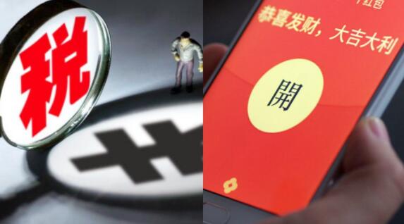男子領200元紅包需繳40元個稅 到底是什么情況?