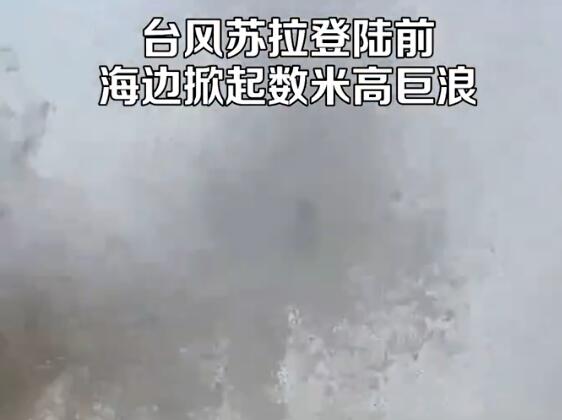 臺(tái)風(fēng)將登陸女子拍下數(shù)米高巨浪 原因竟是這樣實(shí)在是太意外了