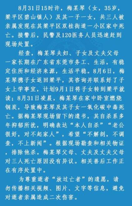 重慶母子3人家中去世 警方通報(bào) 母子生活平穩(wěn)經(jīng)濟(jì)來源穩(wěn)定