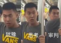 地鐵判官B站賬號被曝光 到底是什么情況?