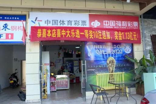 云南彩民中1.13億大獎 10 注 1135 萬余元追加投注一等獎
