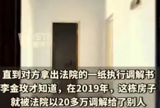 女子打工還清10年房貸房子卻被占 自己的房子早已住進一家陌生人