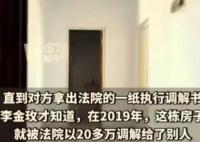 女子打工還清10年房貸房子卻被占 為什么會這樣?
