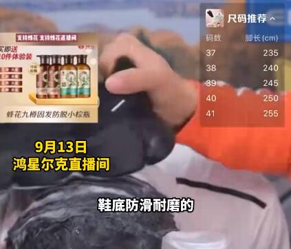 鴻星爾克主播拿鞋用蜂花洗頭發(fā) 鼎力推薦為蜂花打廣告