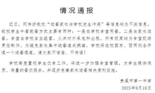 中學(xué)辟謠與送餐家長發(fā)生沖突 具體事件經(jīng)過是什么?
