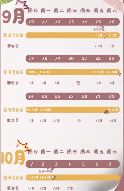 金牌客服董董恩追劇日歷表