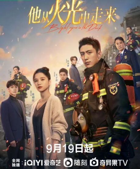 他從火光中走來什么時候播出?