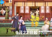 蘭閨喜事每天更新幾集？