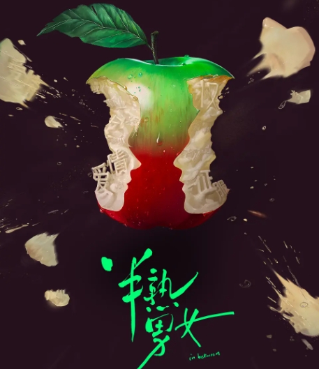 半熟男女什么時(shí)候播出?