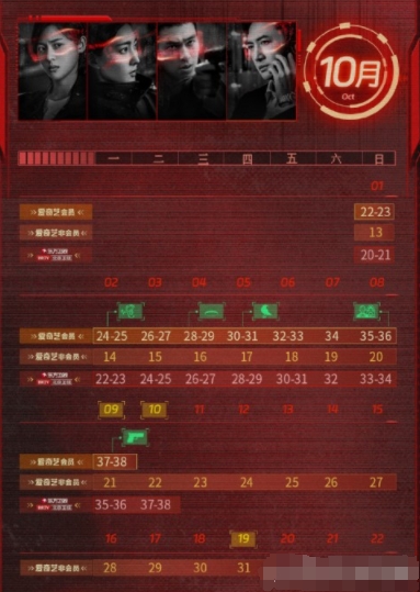 特工任務追劇日歷一覽表