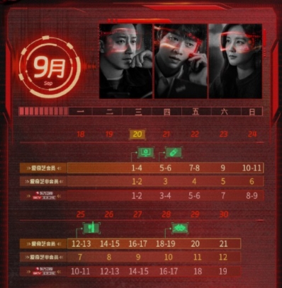 《特工任務》追劇日歷表