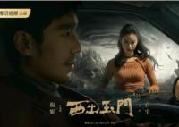 西出玉門(mén)大結(jié)局怎么樣?