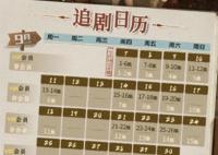 西出玉門追劇日歷一覽表