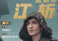 西出玉門(mén)江斬最后結(jié)局怎么樣了?