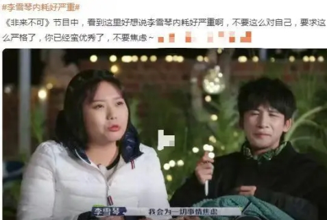 李雪琴內(nèi)耗好嚴(yán)重 大學(xué)期間曾抑郁自殺