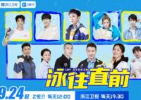 泳往直前演員表介紹