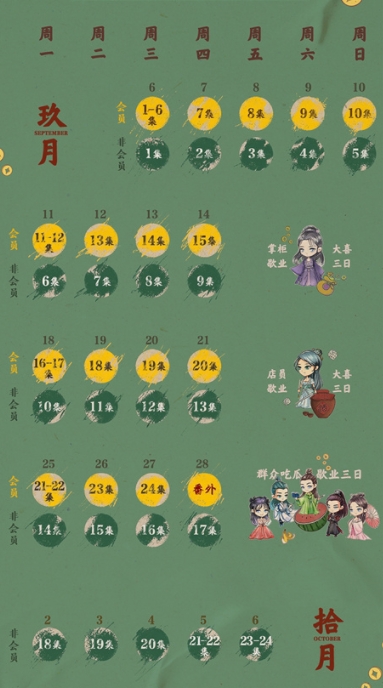 我有一個(gè)朋友追劇日歷一覽表