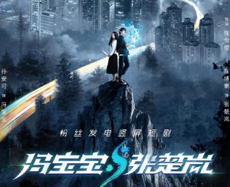 馮寶寶與張楚嵐講的什么故事 改編自那篇小說?