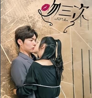 吻三次一共多少集？