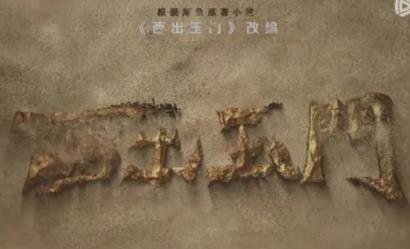 西出玉門龍芝為什么冒充青芝?