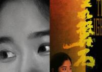 堅如磐石黎志田女兒叫什么?