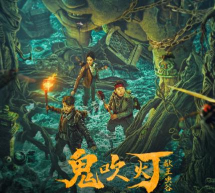 獻(xiàn)王蟲谷是鬼吹燈系列嗎 鐵三角深入險(xiǎn)境尋找雮塵珠