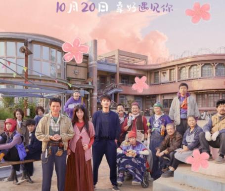 最好的相遇電影演員表介紹大全