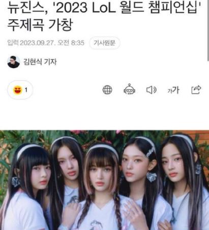 Newjeans將演唱英雄聯(lián)盟主題曲《GODS》10月4日發(fā)行