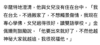 劉真去世3年后 辛龍搬出原來住所潛心修佛