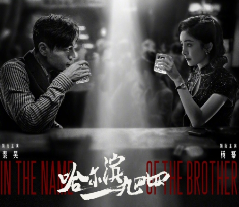 哈爾濱一九四四什么時候播出 在哪里可以看?