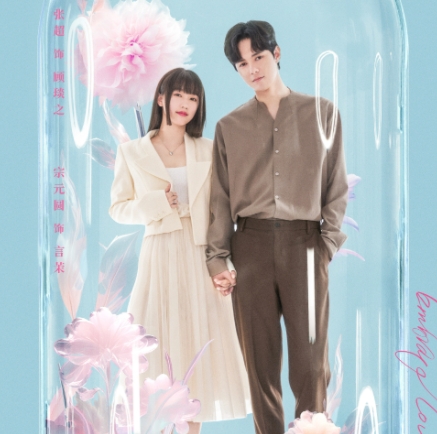 擁抱未來的你什么時候開播?