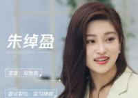 朱綽盈個人資料簡介照片
