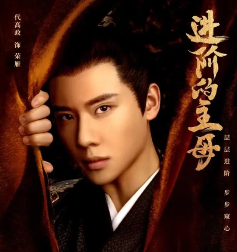 進(jìn)階的主母榮雁是誰(shuí)演的?