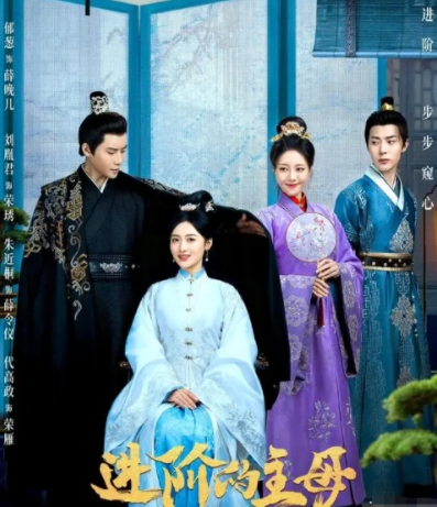 進(jìn)階的主母是哪部小說(shuō)改編的?