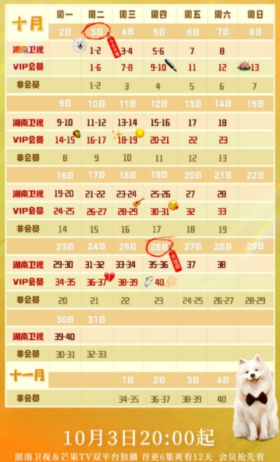 甜蜜的你追劇日歷一覽表