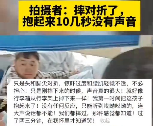 男孩從臥鋪摔下 拍攝者:摔對(duì)折了 頭和腰直接平齊了