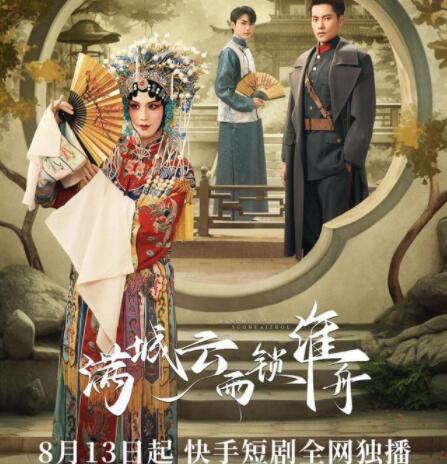 滿城云雨鎖淮舟在哪里看 主要講什么的?