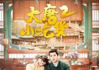 大唐小吃貨2司馬清揚和誰在一起了?