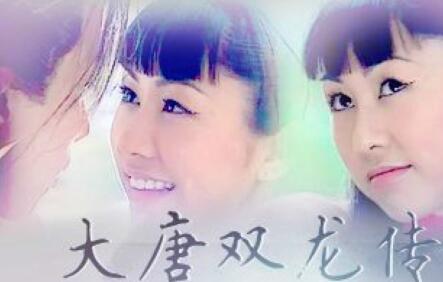 大唐雙龍傳里的綰綰是誰演的?