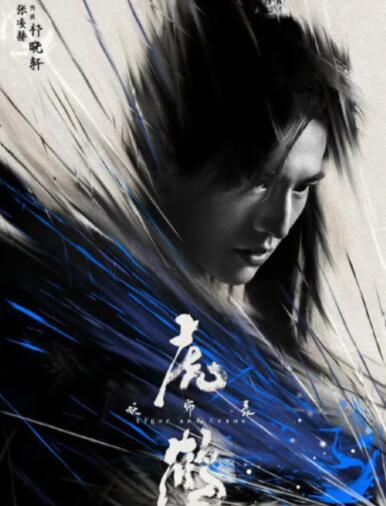 虎鶴妖師錄各個(gè)人物配音表介紹 主演配音演員都有誰?